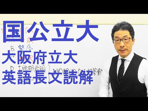 【国公立大英語】3654大阪府立大長文読解過去問演習2018前期Ⅲ