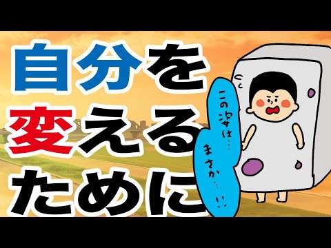 自分を変えるために/100日マラソン続〜1340日目〜