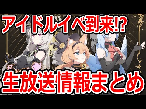 【ブルーアーカイブ】制約解除決戦に新ボス！？アイドルイベも！盛りだくさんの新情報を見ていく【ブルアカ】