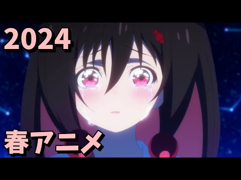 2024年春アニメをレビューする（12・13話時点）中編