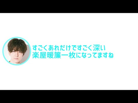 HeySayJUMP文字起こし　裕翔くんの楽屋暖簾