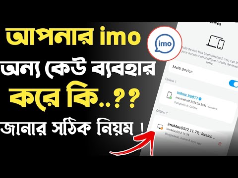 imo login device check,ইমু একাউন্ট কোন কোন ফোনে লগইন আছে কিভাবে দেখব,remove imo account other device