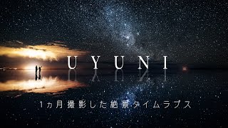 【世界一の絶景】ウユニ塩湖の絶景タイムラプス 1ヵ月撮影した天空の鏡を3分に凝縮した究極のウユニ映像 | Uyuni lake 4k Bolivia