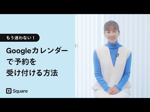 Googleカレンダー | 予約システムとして使う長所・短所【飲食/美容院オーナー向け】