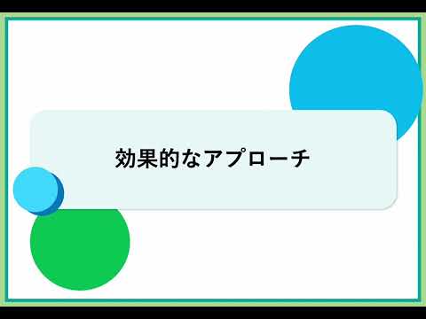 販売スタッフによるお客様への効果的なアプローチ方法（株式会社セゾンパーソナルプラス　研修動画視聴用）