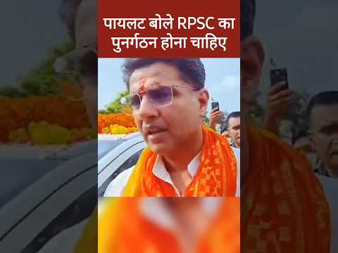 सचिन पायलट ने RPSC की विश्वसनीयता पर उठाए सवाल, Ramuram Raika, Sachin Pilot