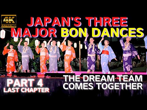 4K ★Japan's three major Bon Dance★part4  The final chapter