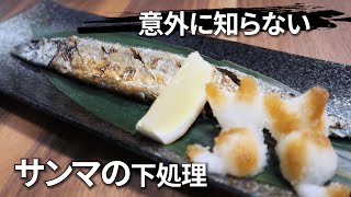 【秋刀魚の塩焼き】プロが教える塩加減と焼き方