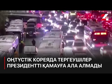 Оңтүстік Кореяда тергеушілер президентті қамауға ала алмады