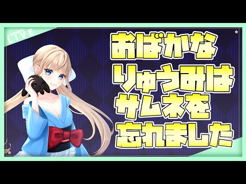 【Goose Goose Duck】フォルティッシモｃｈ　りゅうみ視点