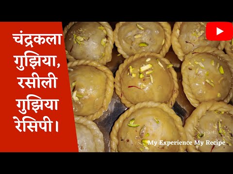 chandrakala gujiya/|Chandrakala gujiya recipe/mawa gujiya recipe/khoya gujiya recipe/chandrakala