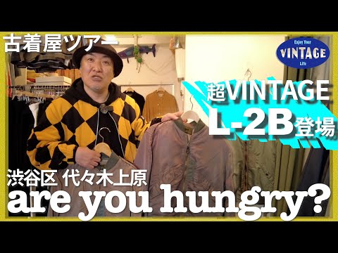 【Secondhand clothing tour】Yoyogi Uehara: A shop that quietly stands by【are you hungry?】