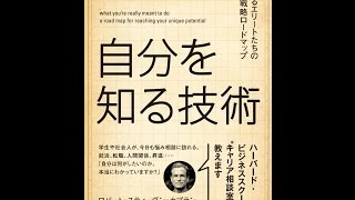 【紹介】ハーバードの自分を知る技術 （ロバート・スティーヴン・カプラン,福井久美子）