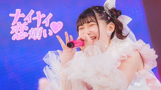 【LIVE映像】ナイナイ恋煩い♡/iLiFE!