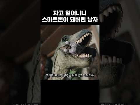 어느 날 갑자기 여자친구의 스마트폰이 되어버린 남자