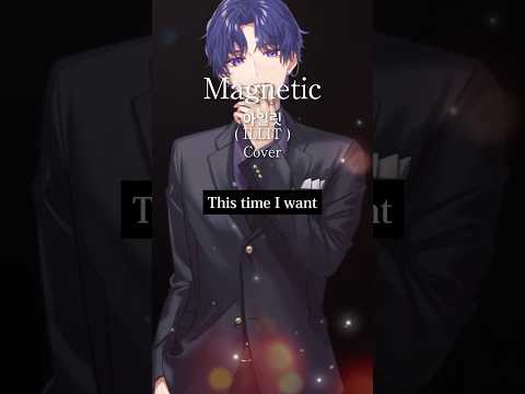 【TikTokでバズってる】Magnetic / ILLIT(아일릿) 歌ってみた #magnetic #illit #おすすめ #すたぽら #스타포라