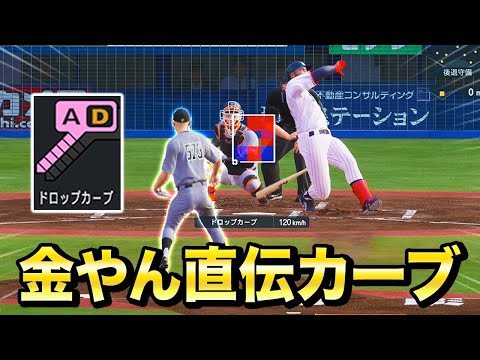 金田さんのカーブを取得して5年目スタート！！肩壊士無双が止まらない...  最弱投手がプロに挑戦する物語#18【プロスピ2024】