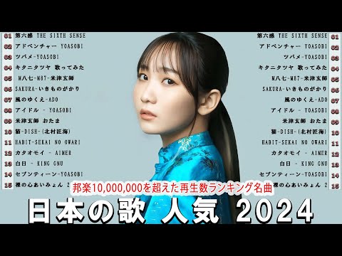 『2024最新版』 最近流行りの曲40選🎉新曲 2024 JPOPメドレー (最新曲 2024)👑2024ヒット曲メドレー👑YOASOBI, Ado, スピッツ, 米津玄師, 優里