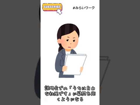 【みらいワーク】就活あるある066