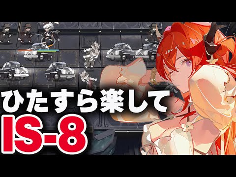 【シラクザーノ】IS-8：簡単4人（中級源岩）高速周回【アークナイツ】