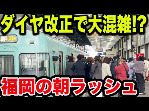 【特急と急行停車駅増加】2024年ダイヤ改正で大変化した西鉄の朝ラッシュと延伸開業1周年を迎える福岡市営地下鉄七隈線の朝ラッシュを見てきた！！