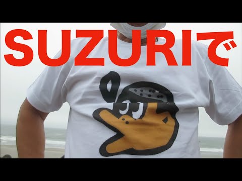 SUZURI でつくったオリジナルTシャツを着るおっさん