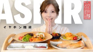 作る量も食べる量も多すぎてそれどころじゃなくなるASMRにようこそ【手料理】#62