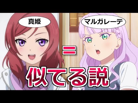 【ラブライブ!スーパースター!!】マルガレーテと西木野真姫を比較！ツンデレで喋り方もよく似てる！【ボイスロイド考察】