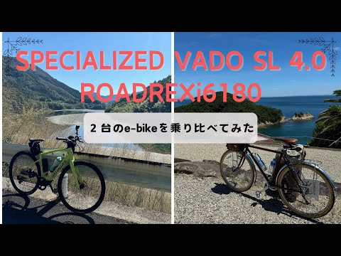 【VADO SL 4 0】は、ROADREXとくらべて、どこが良くて、どこが悪いのか。軽くて、スタイリッシュなVADO SL 4.0。やはり、何か犠牲にしている部部があるのは仕方がありません。