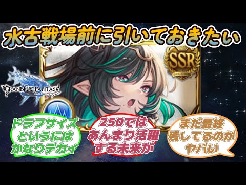 【グラブル反応集】古戦場前に引いておきたいハイラ姉さん！今年は十二神将イベなかったね！に対する騎空士達の反応