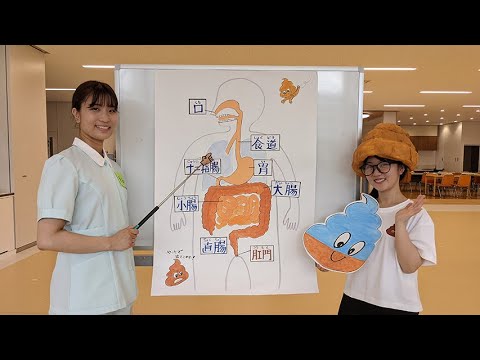 うんこの世界へようこそ！/ 静岡県立大学 看護学部