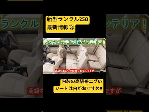 【新型ランクル250(プラド)最新情報③】みんなこれ買うんだろ？