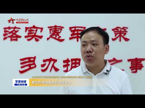 山东兖州：“一站式服务”温暖退役军人返乡路