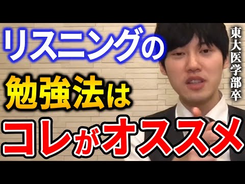 【河野玄斗】ただ聞き流すのはほとんど効果がないです。リスニング上達のコツは結局コレです。英検１級の河野玄斗がリスニングの勉強法を教える【河野玄斗切り抜き】