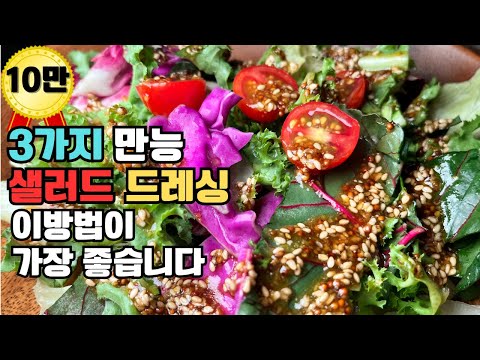 샐러드 드레싱 4가지 재료만 있으면 됩니다.샐러드 소스에 마요네즈는 이제 그만~!이제는 한번에 만들어서 편하게 꺼내드세요 Easy 4-Ingredient Salad Dressing