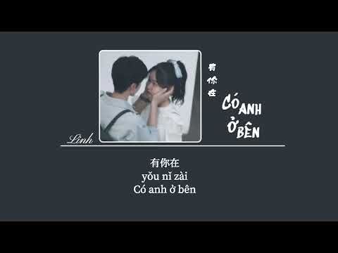 [Vietsub] Có anh ở bên • Triệu Lộ Tư ♪ 有你在 • 赵露思 (Whatever中文版)