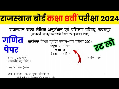 RBSE Class 8th Maths Model Paper 2024 | Rajasthan Board Class 8th Mathematics Paper 2024