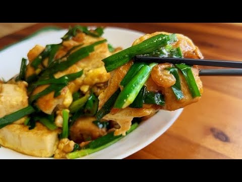 豆腐海米韭菜 /Delicious tofu recipe/맛있는 두부 레시피/美味しい豆腐レシピ