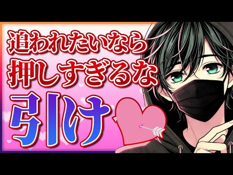 相手から強烈に求められて追われる存在になる方法5選【恋愛心理学】