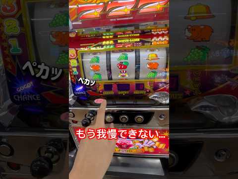 もう我慢できません…#ゲーセン#メダルゲーム#スロット#ジャグラー#shorts