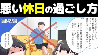 【祝日は休め】人生を変える休日の過ごし方解説【本要約まとめ/作業用/フェルミ】