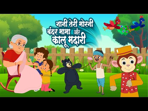 Kalu Madari, Nani Teri, Lakdi Ki Kathi, Ek Mota Hathi, Bandar Mama, Aloo Kachaloo | Rhymes Videos