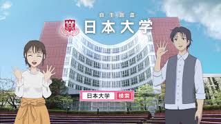 日本大学新CM「アニメーション編」（2020年度版）