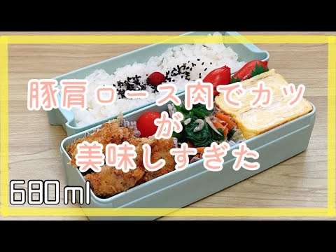 【娘のお弁当作り】3切れ残しておいた豚肩ロースでカツを作ったら美味しすぎた！！