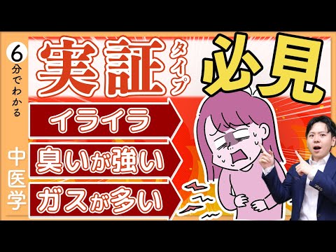 【実証タイプ】溜まりすぎ！を救う「パートナー食材」を解説│後編【9割が知らない中医学】