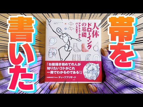 魔王が帯を書いた美術技法書📗を紹介❗️＆帯のヒミツも❗️❓ /ディープブリザード