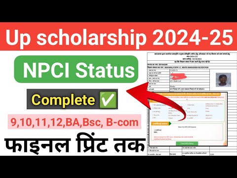 Up scholarship 2024-25 Apply Online kaise kare | up scholarship npci satyapan kaise kare ✓ | NPCI |