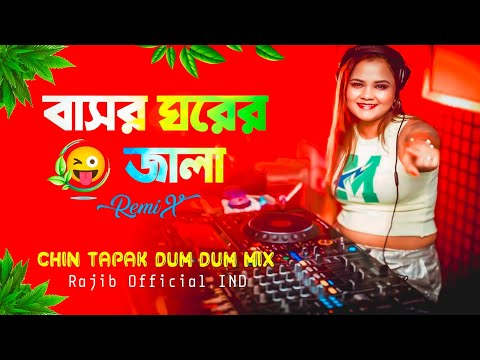 Basor Ghorer Jala - Remix | বাসর ঘরের জাল | Bengali Dj 2024 | Chin Tapak Dum Dum | TikTok Viral Song