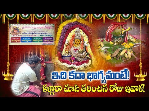 కనకమహాలక్ష్మి అమ్మవారి మార్గశిర రాట వేడుక | Vizag Kanaka Mahalakshmi | Rata | Amar Vlogs