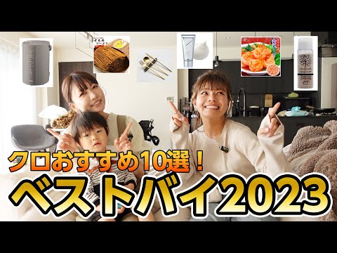 【ベストバイ】今年ガチで買って良かったものを10個紹介します❣️本当におすすめのものだけ🙋‍♀️